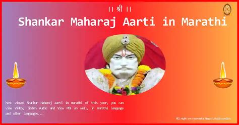 Shankar Maharaj Aarti Marathi Lyrics Pdf And Mp3 Download