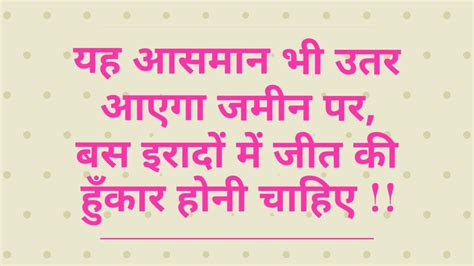 We have made a huge collection of hindi quotes in one place. जोश भर देने वाली शायरी | Top 5 Motivational Shayari In ...