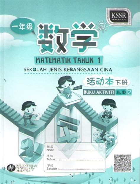 Buku Aktiviti Matematik Tahun 1 Jilid 2 Online