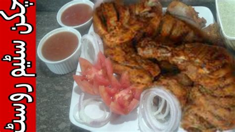 Chicken steam roast for lunch box which is very easy & simple roast chicken recipe. Chicken Steam Roast easy recipe in Urdu/Hindi by Baji ka ...