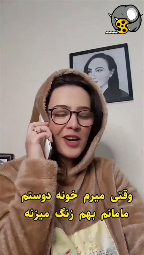 وقتی میری خونه دوستت و مامانت بهت زنگ میزنه فیلو