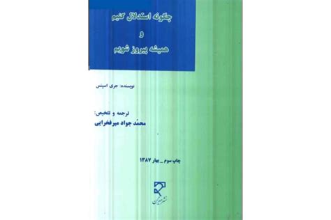 دانلود فایل کتاب چگونه استدلال کنیم و همیشه پیروز شویم 📖 نسخه کامل فاپول