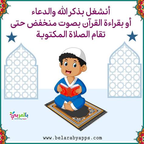 بطاقات تعليم آداب المسجد للأطفال أداب الصلاة في المسجد ⋆ بالعربي نتعلم