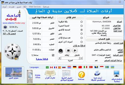 11:46 العصر :3:14 المغرب : تحميل برنامج الآذان و أوقات الصلاة للكمبيوتر | bramj12