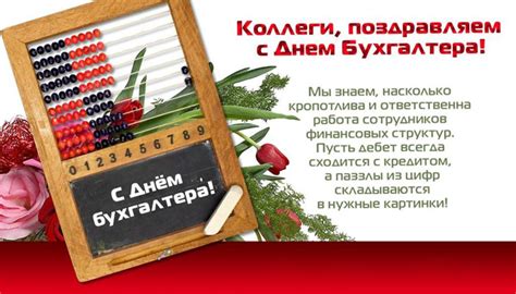 Желаем вам балансовой стабильности, совпадения дебета с кредитом и активности налоговиков. Бесплатные открытки с Днём бухгалтера | Дарлайк.ру