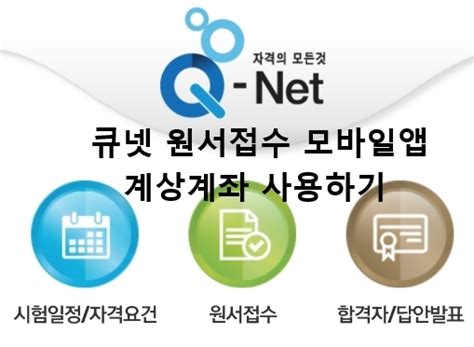 큐넷 체험하기 cbt 체험하기 이용안내 바로가기 큐넷길라잡이 보기 동영상 실기시험 체험하기 전 문 자 격 시 험 체 험 학 습 관 바 로 가 기 큐넷 / 개 발사 - 실시간 검색어 : 큐넷 - 3,893 likes · 5 talking about ...