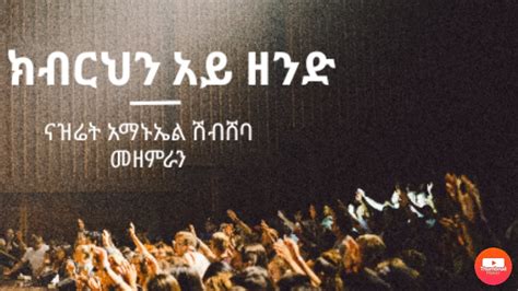 Nazareth Ammanuel Church Choirs Ethiopian Gospel Music Net