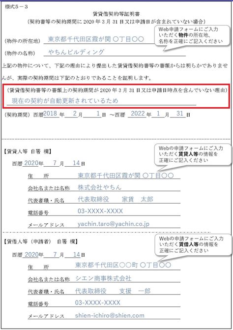 德语版 | 法语版 | 俄语版 | 波兰语版 | 华语版. 【家賃支援給付金】賃貸借契約書の例外的な取り扱い │ 松野 ...