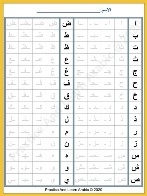 arabic worksheets practice joining letters   arabic