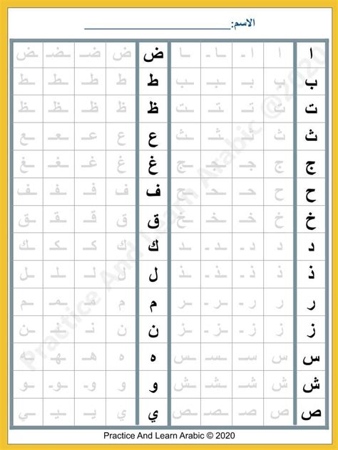 #Arabic #Worksheets #Practice #Joining #Letters in 2020 | Arabic