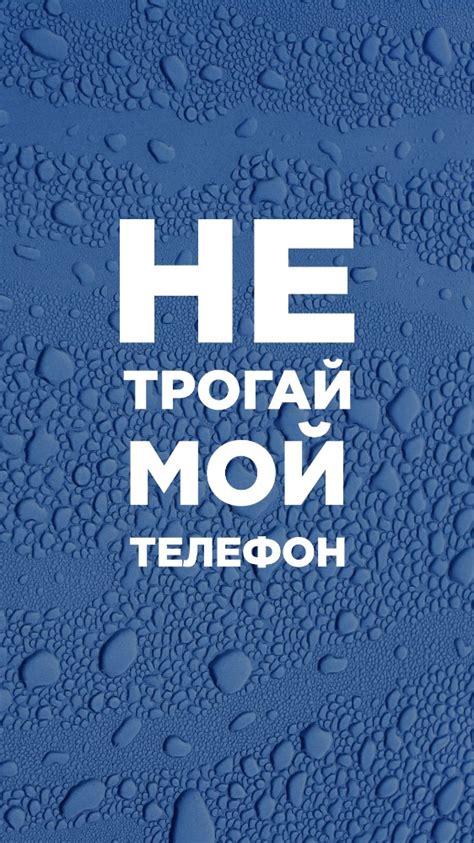 Создать мем мой телефон телефон фон обои не трогай мой телефон