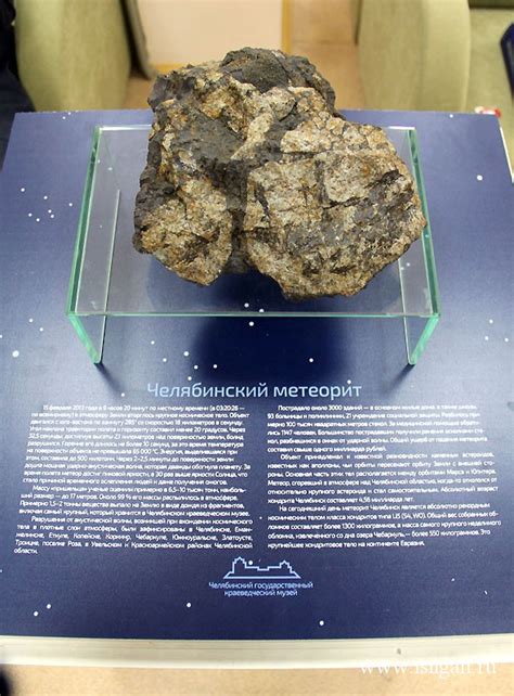 Памятник метеориту Челябинск Город Чебаркуль Челябинская область