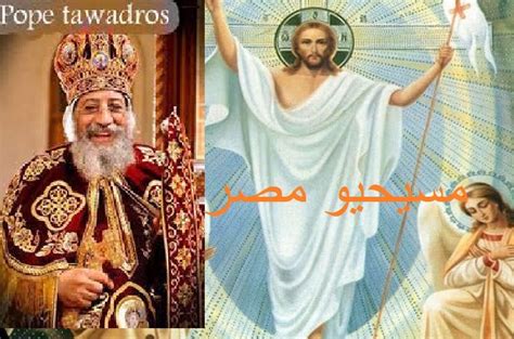 ادعية اهل البيت لقضاء الحوائج المتعسرة. قداس عيد القيامة المجيد.. على الهواء مباشرة من دير الانبا بيشوى ويراسه البابا تواضروس الثانى ...