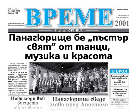 20 юли 2017 Вестник Време 2001 Панагюрище новини от региона