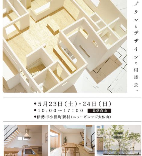 プランとデザインの相談会 | KYOYU｜三重県の設計事務所・工務店 共結