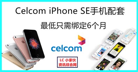 Only unlocked devices are eligible for the dual sim functionality. Celcom iPhone SE手机配套 | LC 小傢伙綜合網