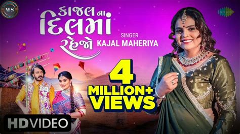 Kajal Na Dil Ma Rejo Song New Kajal Maheriya Song Gujarati Song Kajalmaheriyasong Youtube