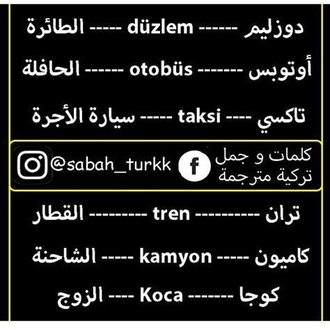 تعلم اللغة التركية من الصفر Turkish language Learn turkish language