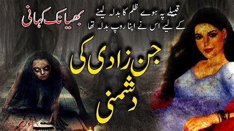 Jinn Zaadi Ki Dushmani Urdu Hindi Horror Story Youtube