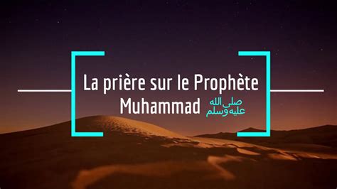 La Prière Sur Le Prophète Mohammed ﷺ Et Ses Mérites Youtube