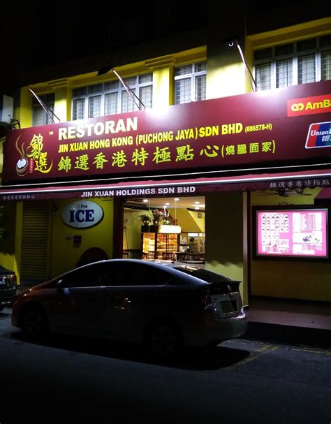 Jin jin hong kong cafe. Venoth's Culinary Adventures: Restoran Jin Xuan Hong Kong ...