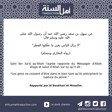 Précipiter La Rupture Du Jeûne Ahl Sunnah Traduction