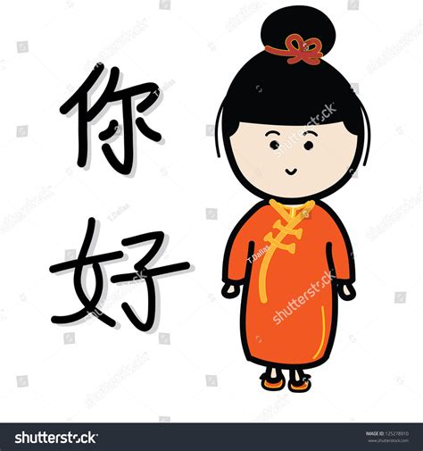 China Girl Word Nihao Hello Chinese เวกเตอร์สต็อก ปลอดค่าลิขสิทธิ์