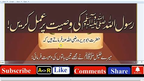 Hazrat Muhammad S A W Ki Wasiyat YouTube