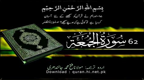 62 Surah Al Jumua Quran With Urdu Hindi Translation The Congregation