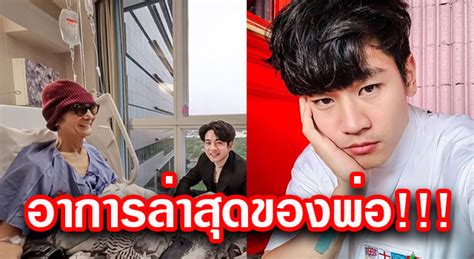 2525 เป็นลูกชายคนสุดท้องของนักร้องหมอลำชื่อดัง บานเย็น รากแก่น โดย. "โทนี่ รากแก่น" อัฟเดตอาการพ่อที่ป่วยเป็นโรคมะเร็ง!!!
