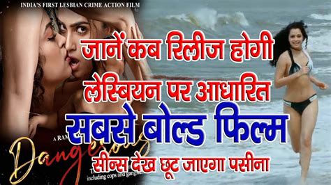 Rgv S Khatra Dangerous Trailer India S First Lesbian Crime I Action Film I Awaaz X I Youtube