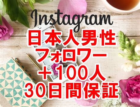 Yahoo オークション 【おまけinstagram 日本人男性 フォロワー 増加
