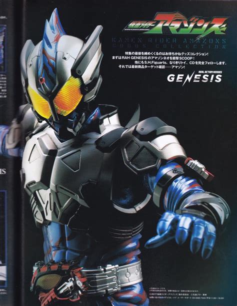 Rah Genesis Kamen Rider Amazon Neo Announced Jefusion