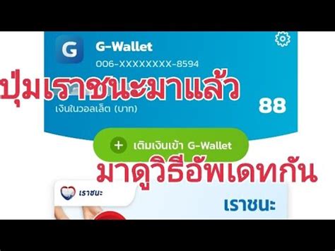 เลือกแบรนเนอร์ ม.33 เรารักกัน หากใครไม่พบ ให้ตรวจสอบการอัปเดตแอปพลิเคชันว่าเป็นเวอร์ชัน. วิธีอัพเดทเราชนะ ในแอปเป๋าตังค์ - YouTube