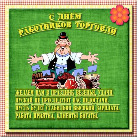 Стильная открытка день работников торговли. Открытки с Днём работника торговли - Открытки с Днём ...