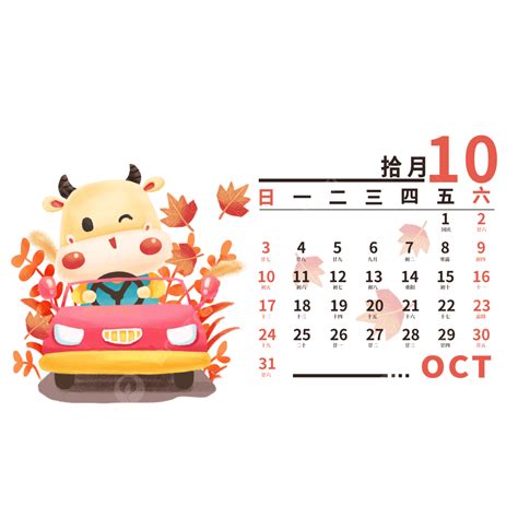 Calendar October White Transparent 2021 Lunar New Year Of The Ox