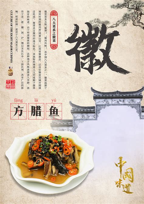 The site owner hides the web page description. 中国八大菜系海报|平面|海报|嘿菇凉 - 原创作品 - 站酷 (ZCOOL)
