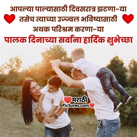 Parents Day Wishes In Marathi
