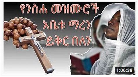 50 Of The Best Old And New Amharic Orthodox Mezmur