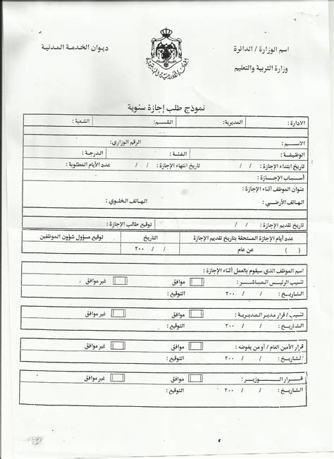 هذه النماذج جميعها بصيغة بي دي اف pdf وجميعها قابلة للطباعة وتعبئة البيانات بها. نموذج طلب اجازة سنوية Doc