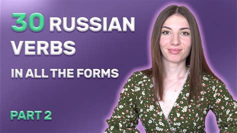 30 of the most important russian verbs 2nd part youtube
