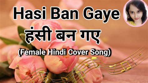 हंसी बन गए Hasi Ban Gaye Female Hindi Lyrics Youtube