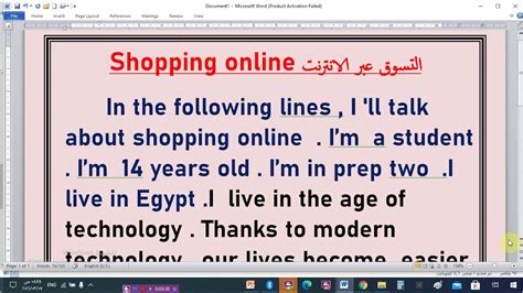 برجراف عن التسوق عبر الإنترنت للصف الثاني الاعدادي