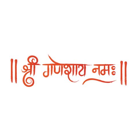 Shree Ganeshay Namah Dry Brush Hindi Calligraphy Vector Shree