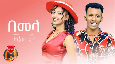 Fikir D Bemela Ft Gildo Kassa New Ethiopian Music 2022 Official