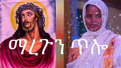 New Ethiopian Orthodox Mezmur By Mirtnesh 2019 Medafu Lay አዲሱ የ ዘማሪት