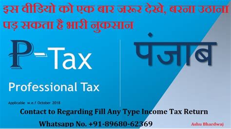 Income Tax Return New Tax Rules Punjab State Development Tax Youtube