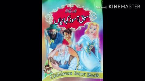 Bacho Ki Kahaniya In Urduhindi Must Watch Moral Lesson Youtube