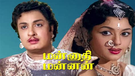 Mannadhi Mannan Color Movie Mgr Padmini Anjali Devi Evergreen