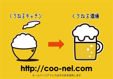 昨日も言われてしまいました。 くうねる酒場